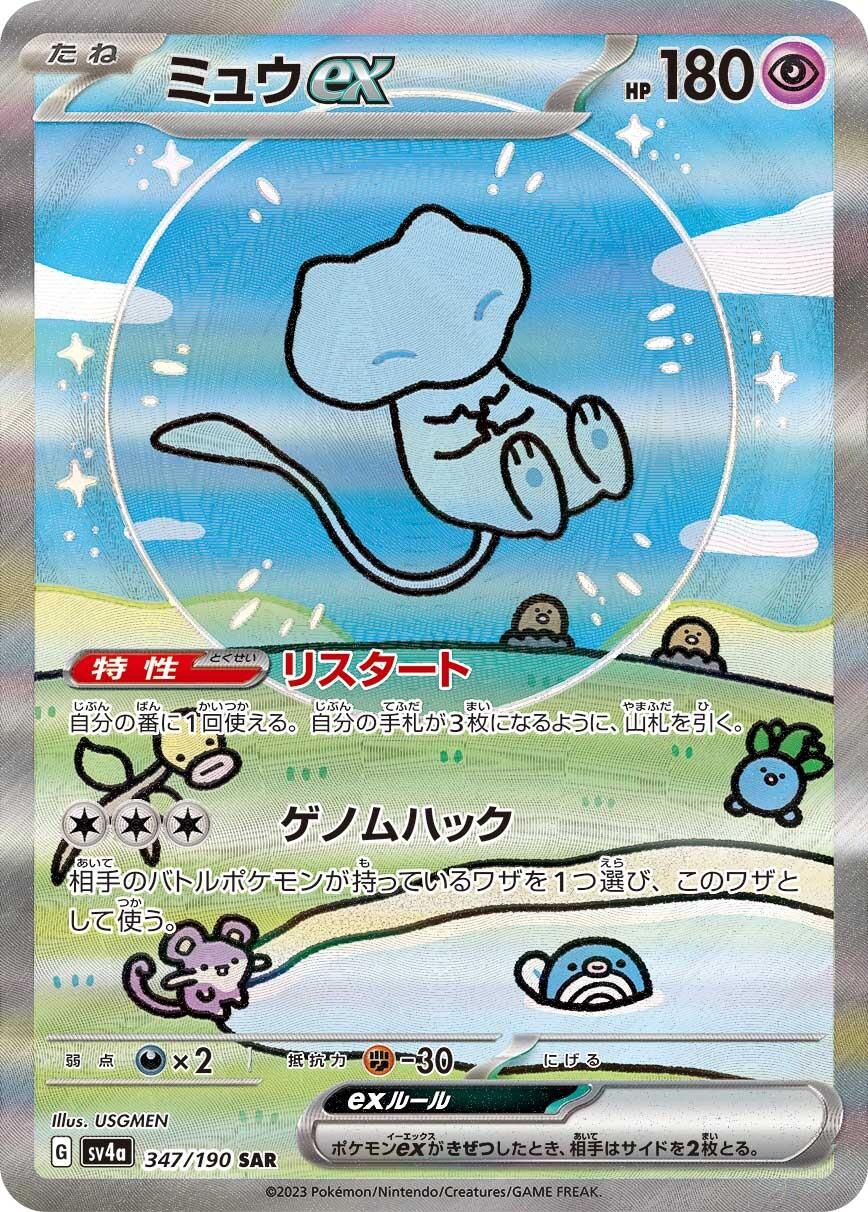 Pokémon - Shiny Treasure EX Display - JPN