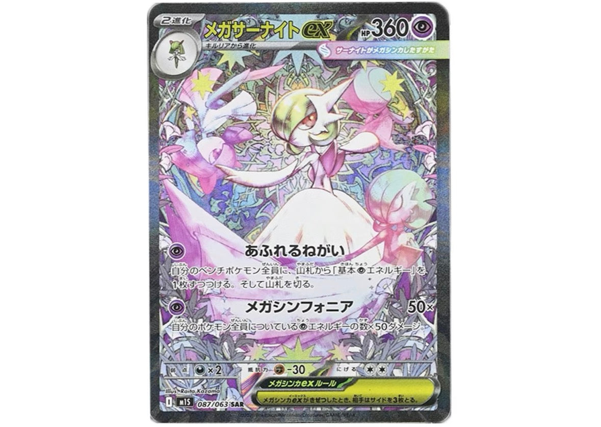 PokemonMega Symphonia Booster Display M1S - Japanisch